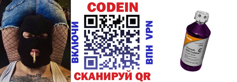 Codein напиток Lean (лин)  Беломорск 